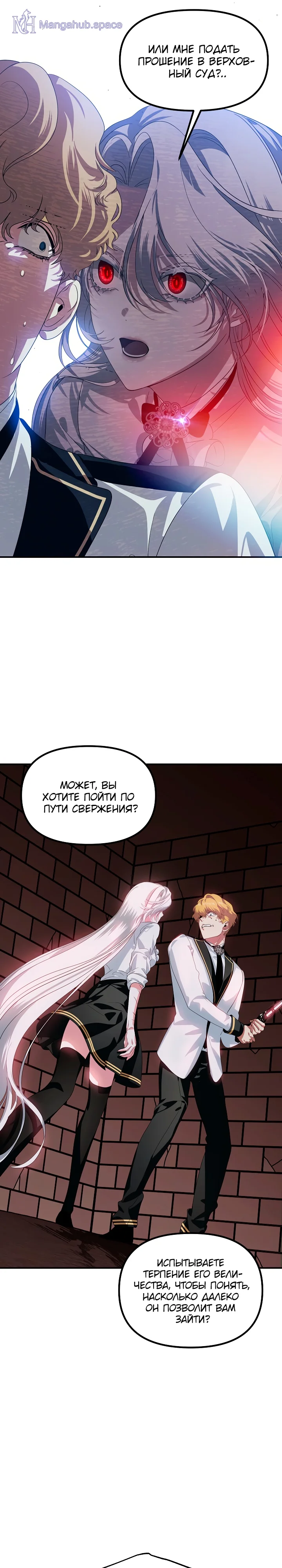 Манга Охотник SSS-уровня Том 3. Глава 90 | Mangahub