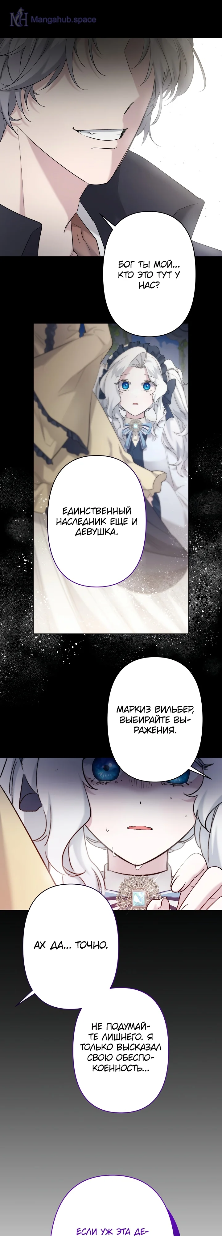 Манга Судьба сестры-злодейки Том 1. Глава 21 | Mangahub