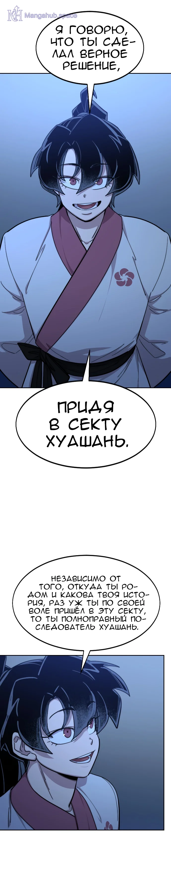 Манга Возрождение Хуашань Том 2. Глава 57 | Mangahub