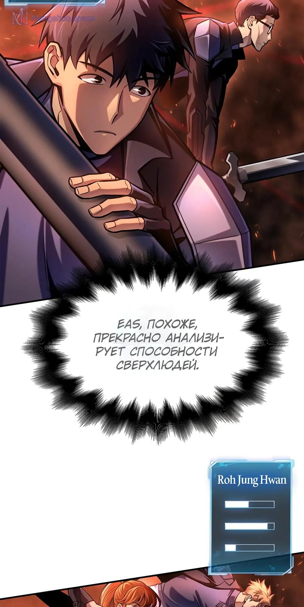 Манга Битва Сверхлюдей Том 1. Глава 36 | Mangahub