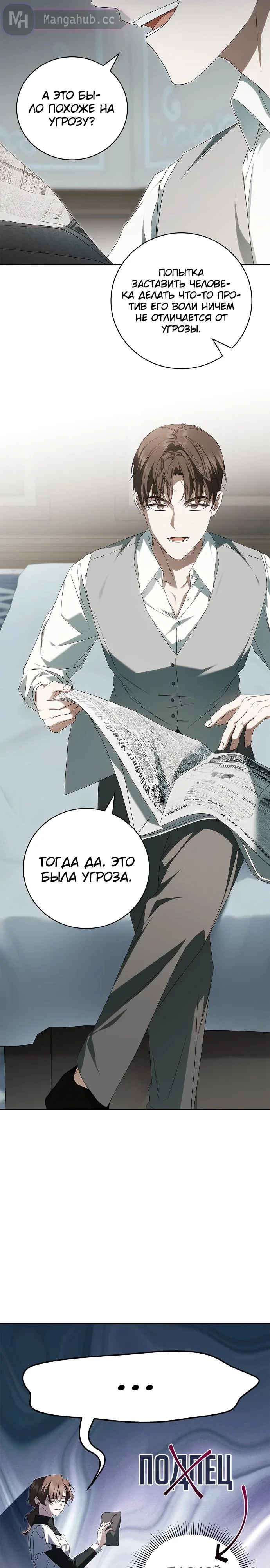 Тайная служанка графа 38 глава