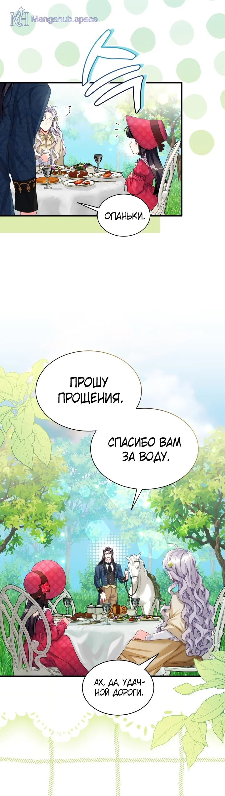 Манга Я мачеха, но моя дочь слишком милая Том 3. Глава 97 | Mangahub