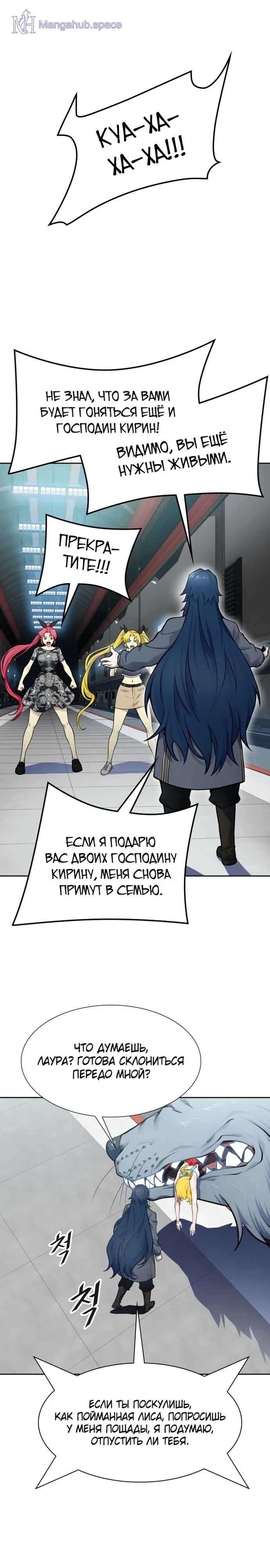 Манга Башня Бога Том 3. Глава 175 | Mangahub