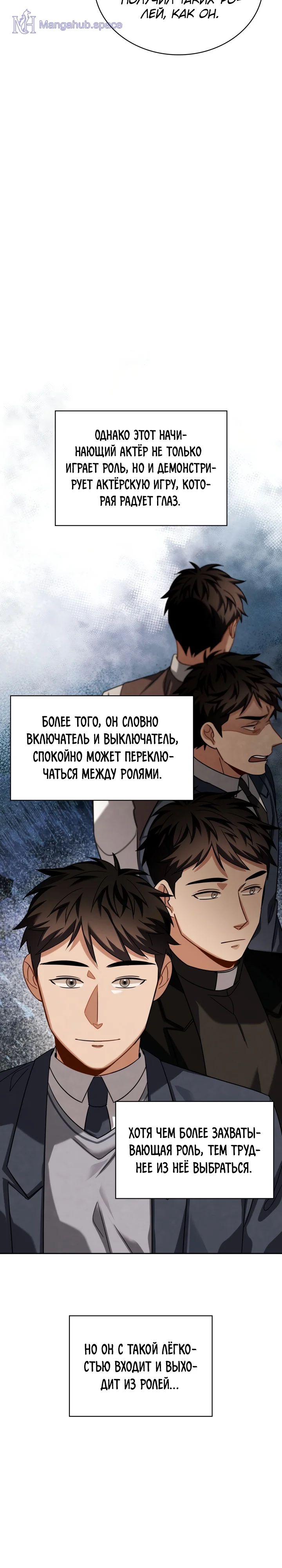 Манга Регрессия актёра Том 2. Глава 51 | Mangahub