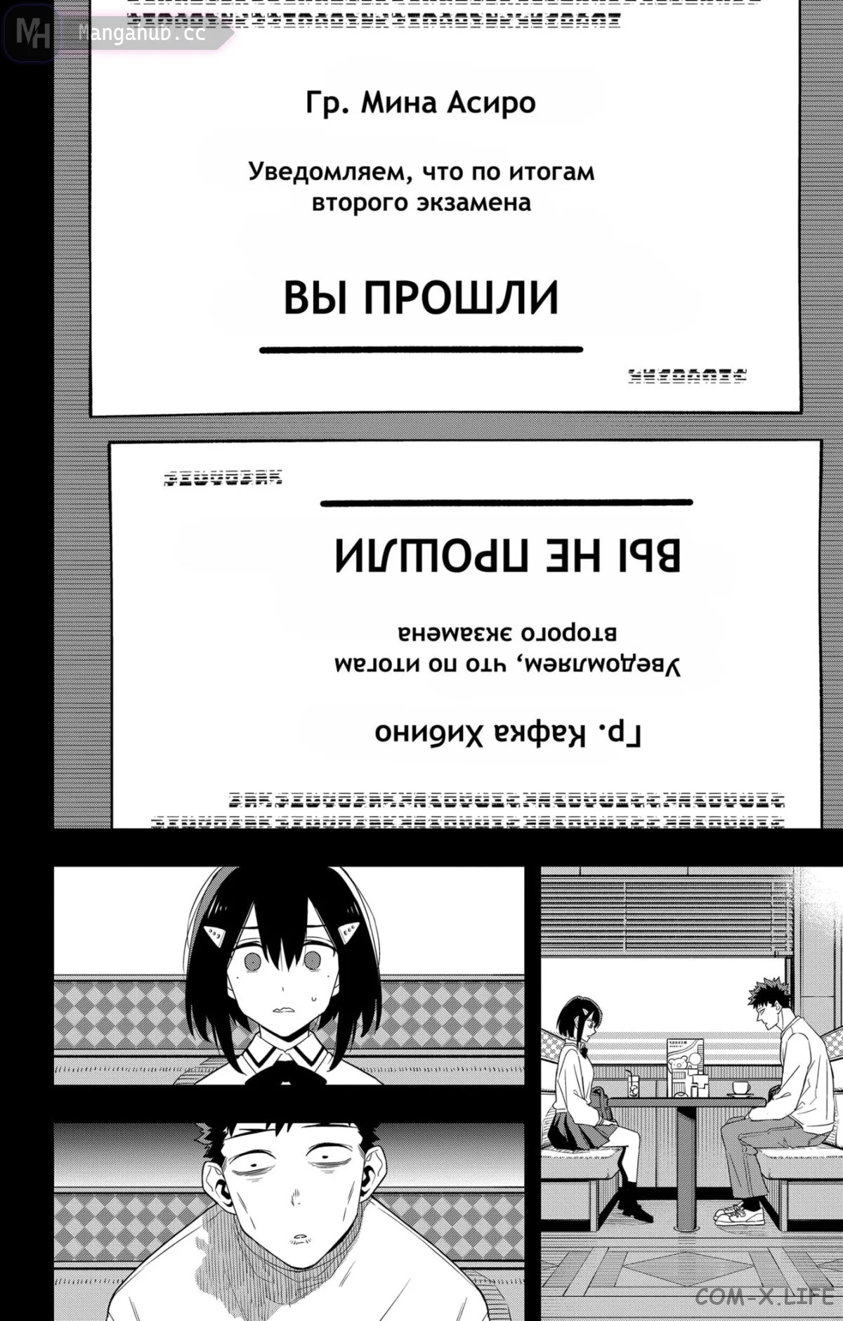 Манга Кайдзю No. 8 Том 12. Глава 95 | Mangahub