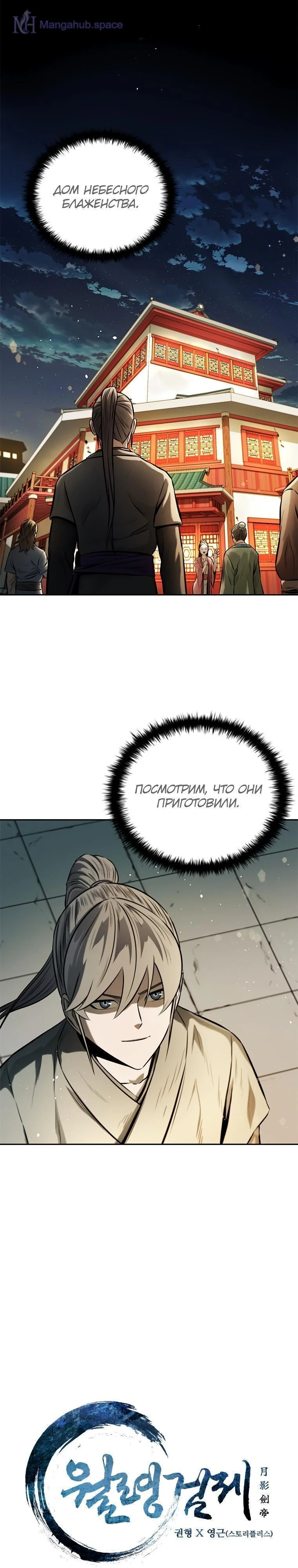 Манга Император Меча Лунной Тени Том 1. Глава 21 | Mangahub