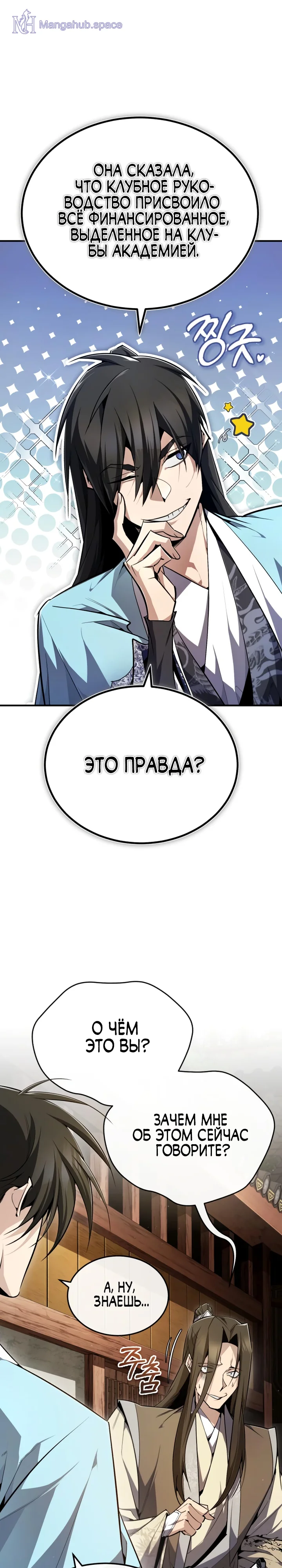 Манга Лучший наставник Том 1. Глава 91 | Mangahub