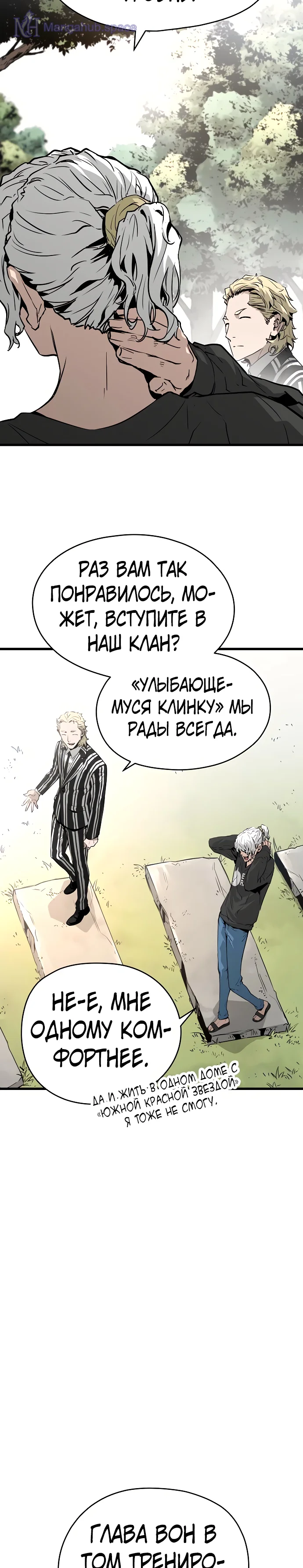 Манга Крушитель: Вечная Сила Том 1. Глава 26 | Mangahub