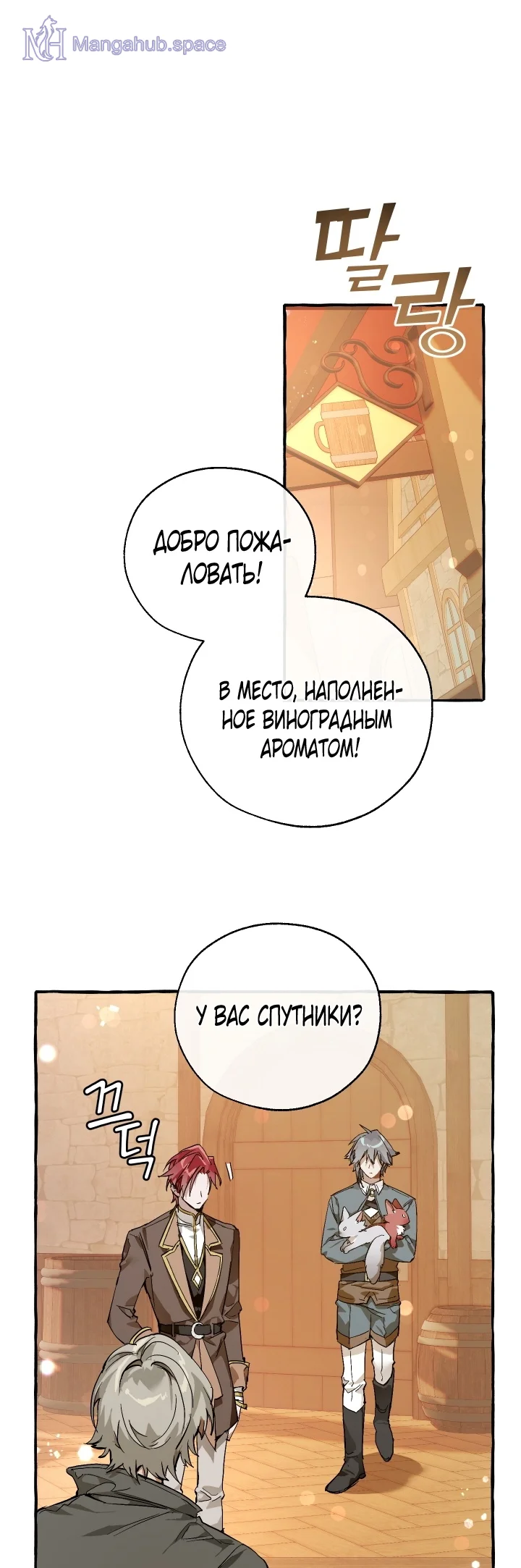 Манга Я стал графским ублюдком Том 1. Глава 50 | Mangahub