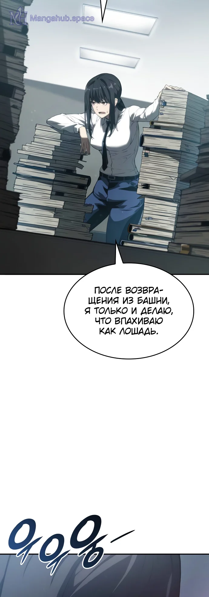 Мой сольный бесконечный рост манга 80
