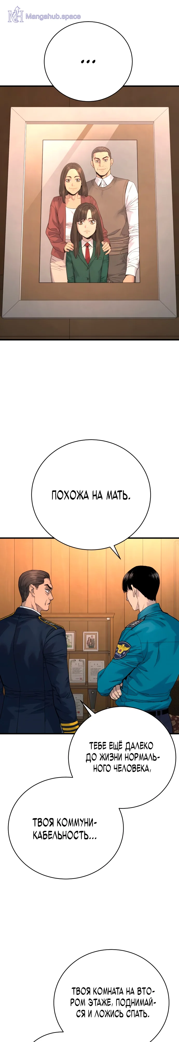 Манга Перерождение Убийцы в Копа Том 1. Глава 34 | Mangahub