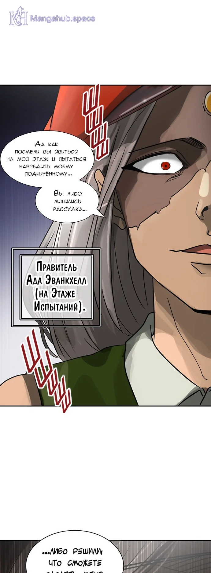 Манга Башня Бога Том 2. Глава 314 | Mangahub