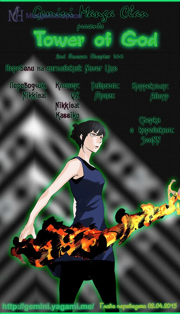 Хва рьюн башня бога. Башня бога манхва. Башня бога 2. Башня бога 2 книга. Башня бога 2 книга.