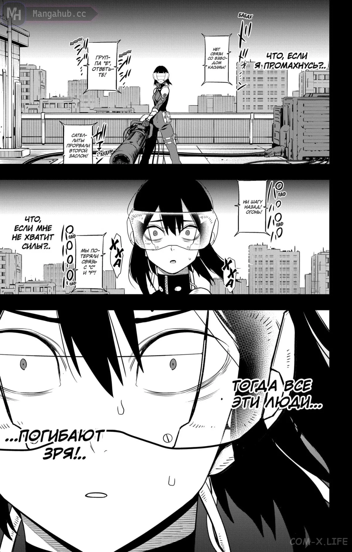 Манга Кайдзю No. 8 Том 12. Глава 95 | Mangahub