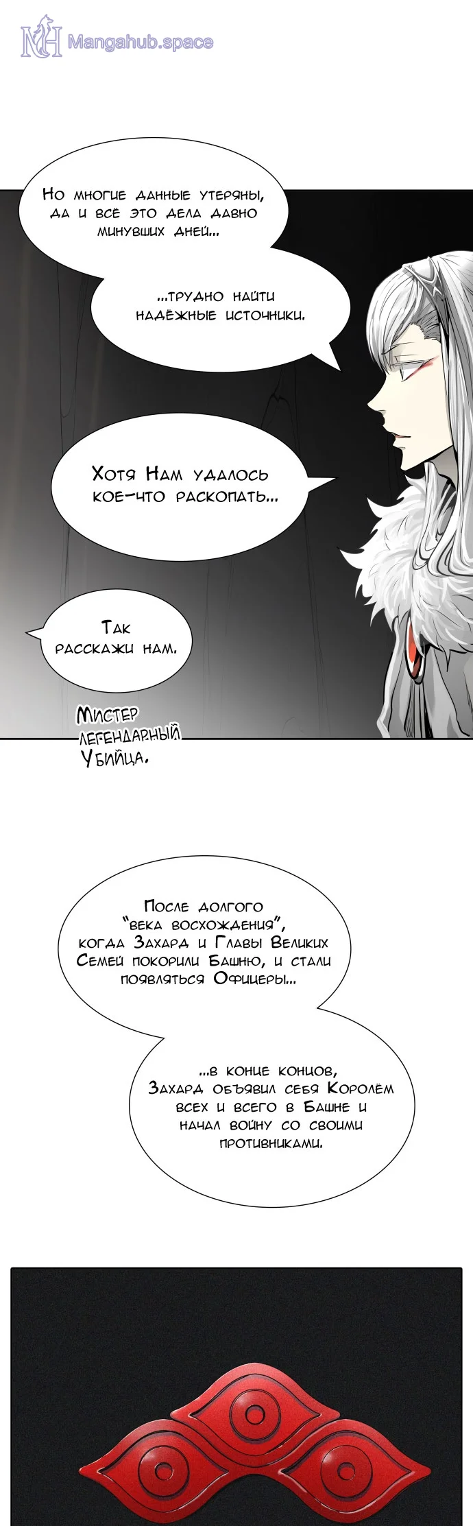 Манга Башня Бога Том 3. Глава 39 | Mangahub