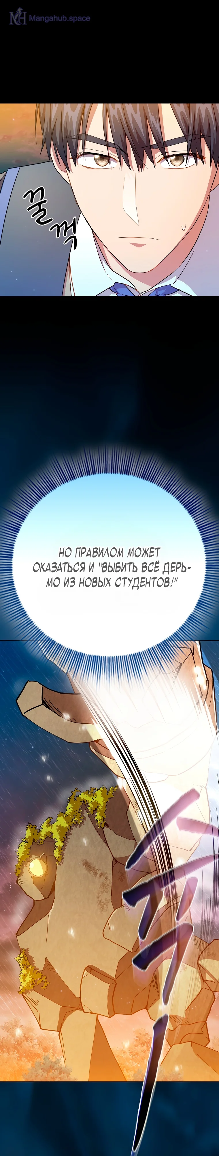 Манга Выживание в школе магии Том 1. Глава 63 | Mangahub