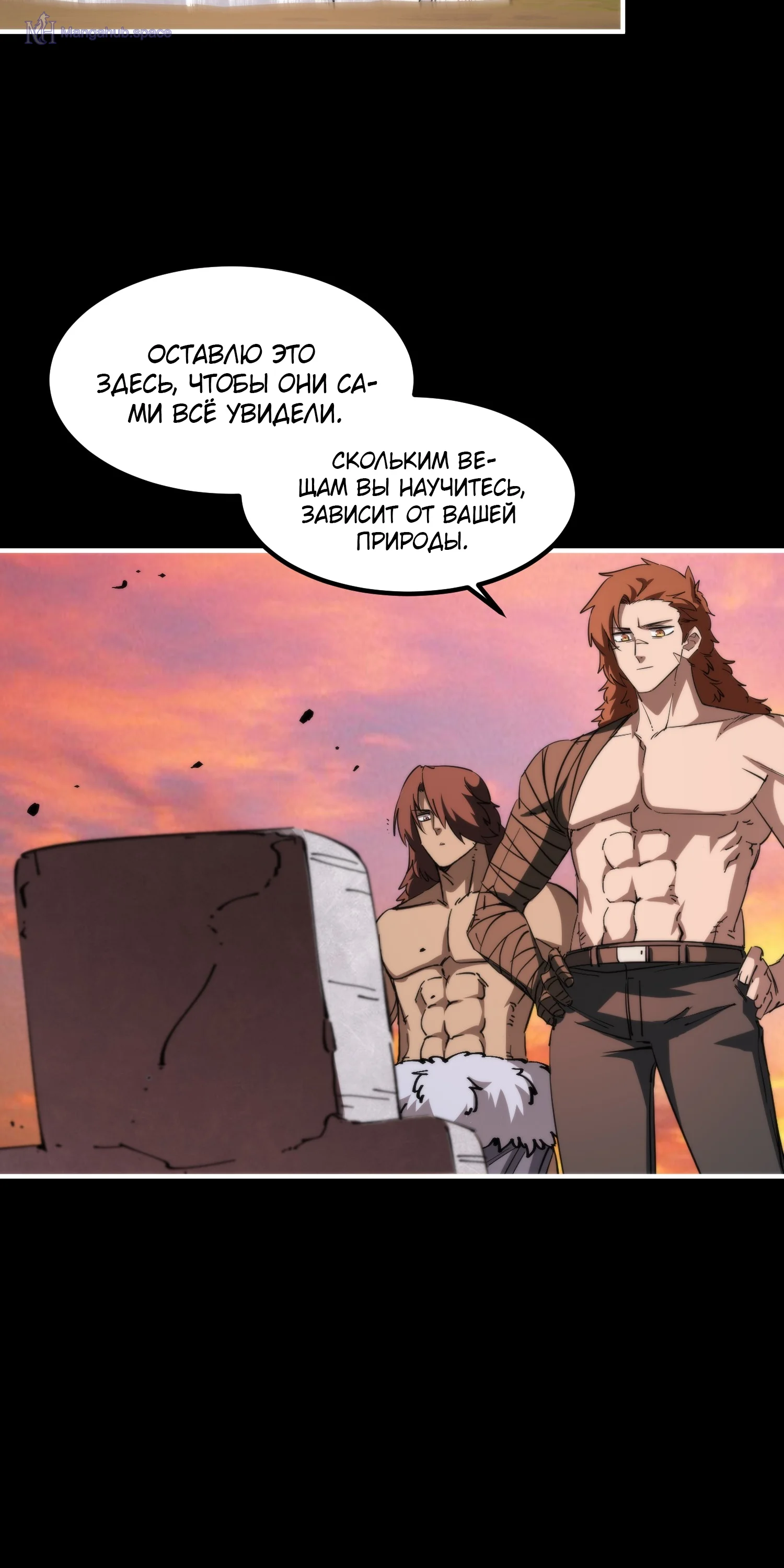 Манхва мое начало среди первобытных людей. Манхва мое начало среди первобытных людей. Моё начало среди первобытных людей манга. Моё начало среди первобытных людей. 8 манга кафка хибино.