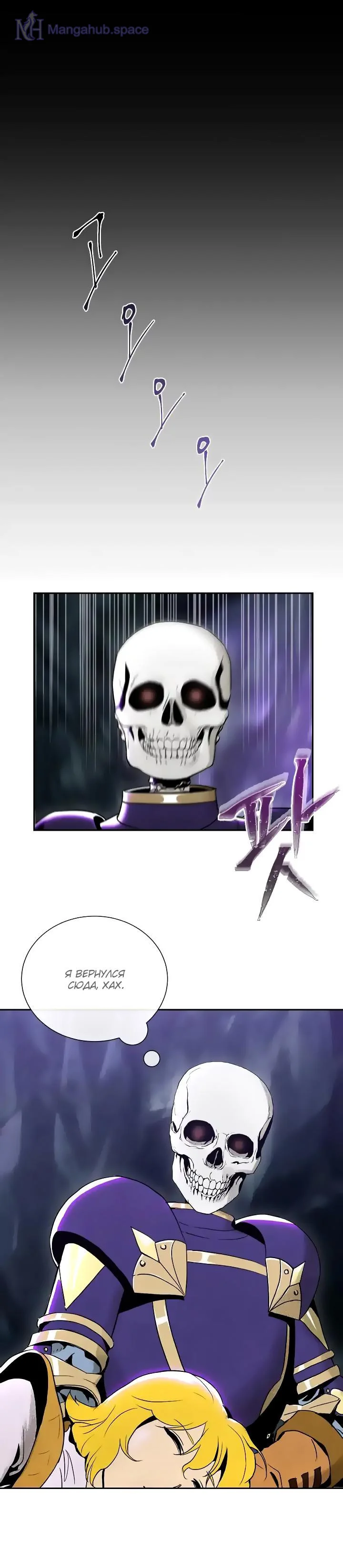 Скелет который не смог защитить подземелье. Воин-скелет не смог защитить подземелье манга. Воин-скелет не смог удержать подземелье. Воин скелет манхва. Скелет не смог защитить подземелье 273.