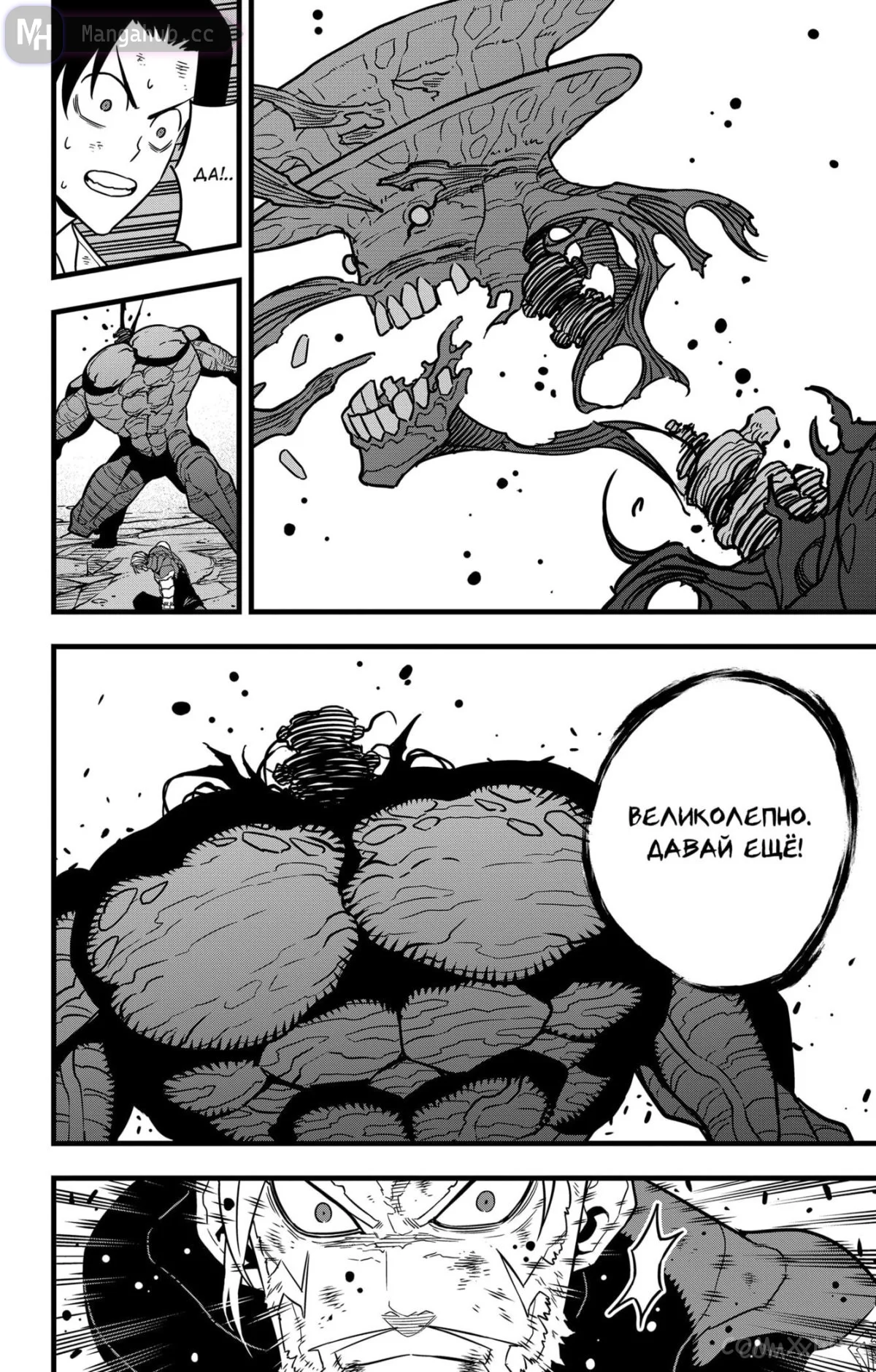 Манга Кайдзю No. 8 Том 6. Глава 50 | Mangahub