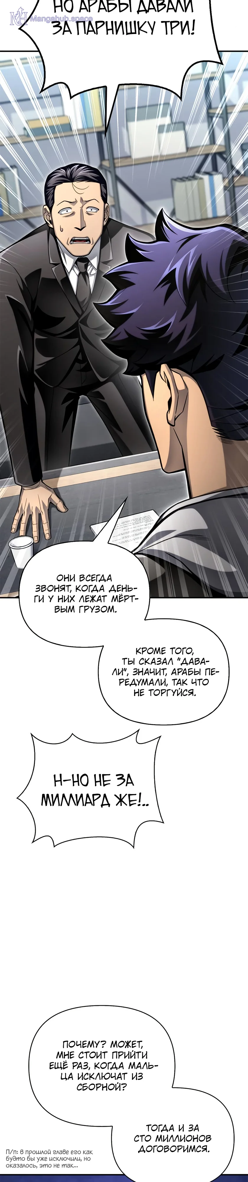 Манга Битва Сверхлюдей Том 1. Глава 53 | Mangahub