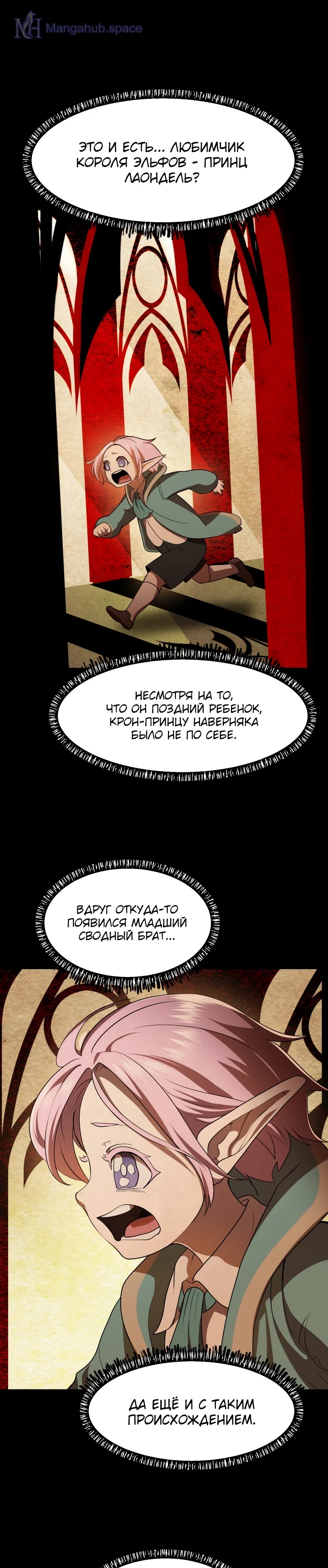 Манга Король меча Том 2. Глава 79 | Mangahub