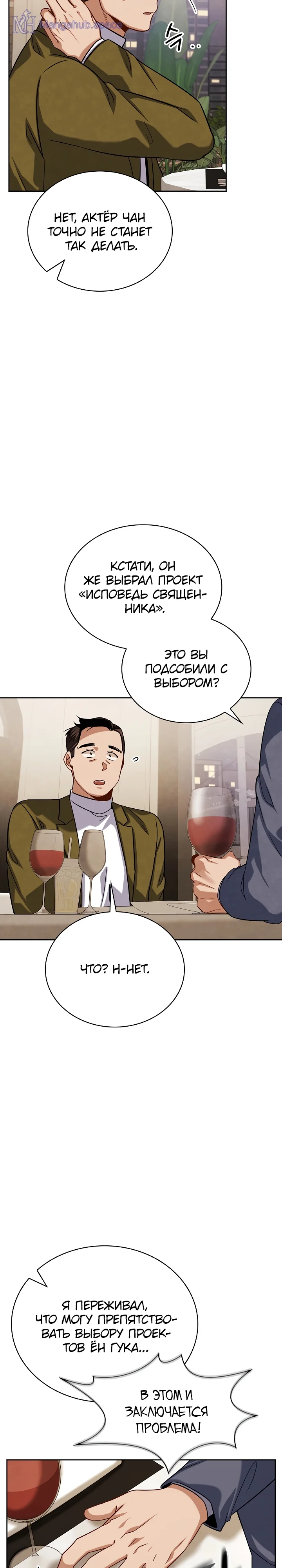 Манга Регрессия актёра Том 2. Глава 56 | Mangahub