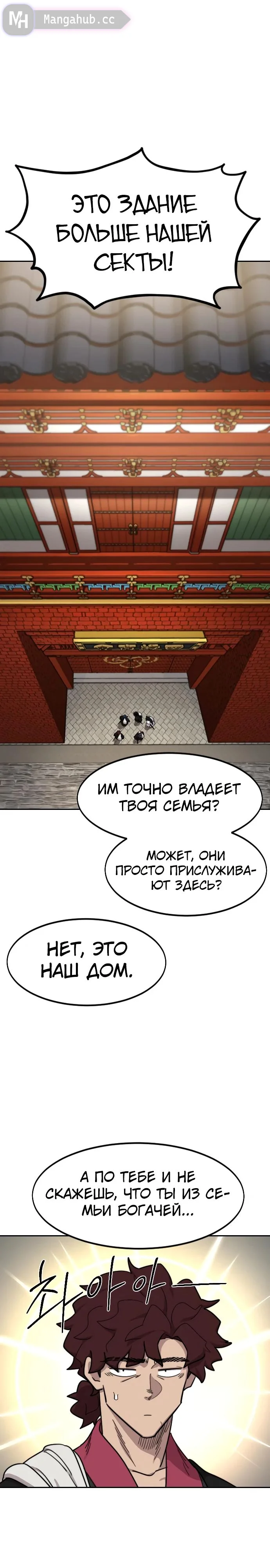 Манга Возрождение Хуашань Том 3. Глава 121 | Mangahub