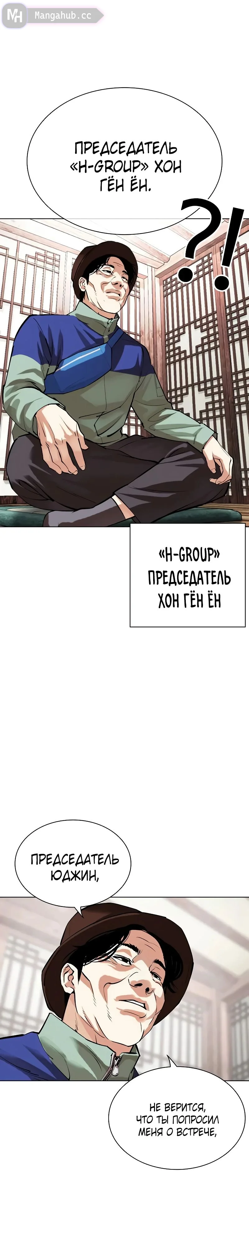 Манга Лукизм Том 1. Глава 502 | Mangahub