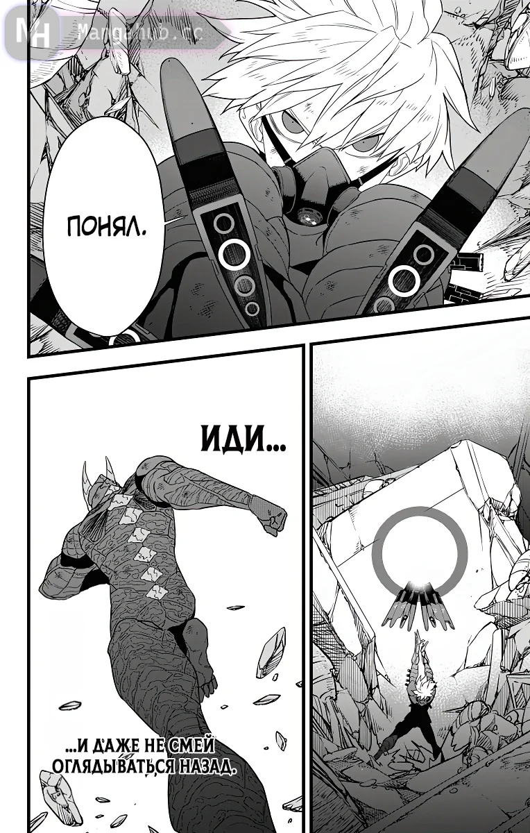 Манга Кайдзю No. 8 Том 12. Глава 101 | Mangahub