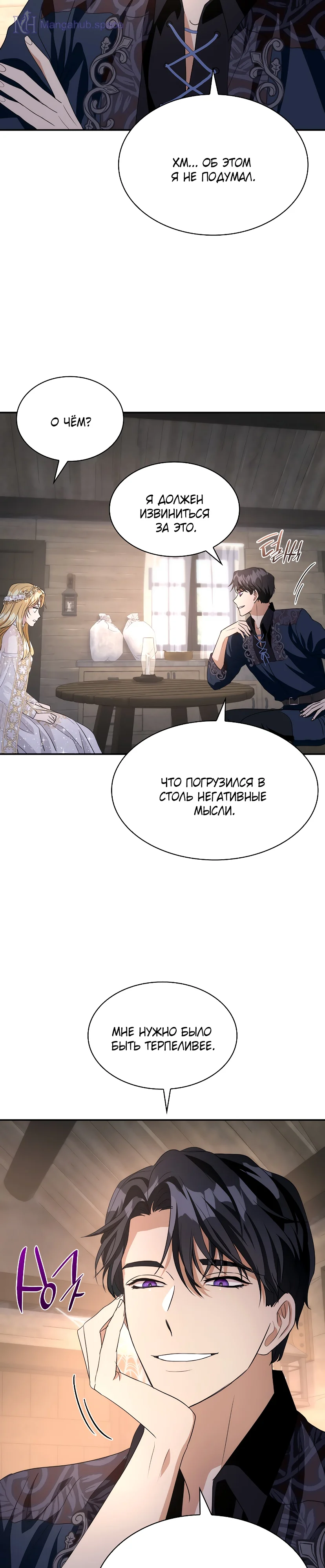 Манга Я стала няней одержимого злодея Том 1. Глава 9 | Mangahub