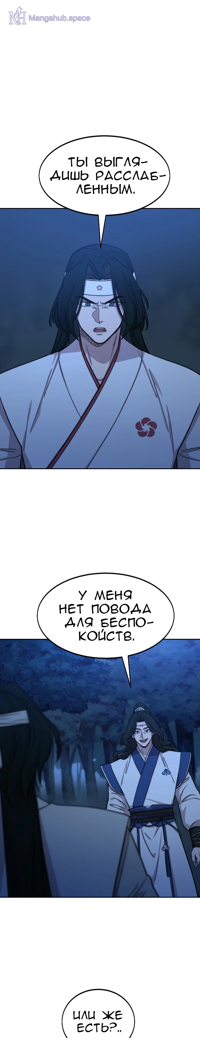 Манга Возрождение Хуашань Том 2. Глава 57 | Mangahub