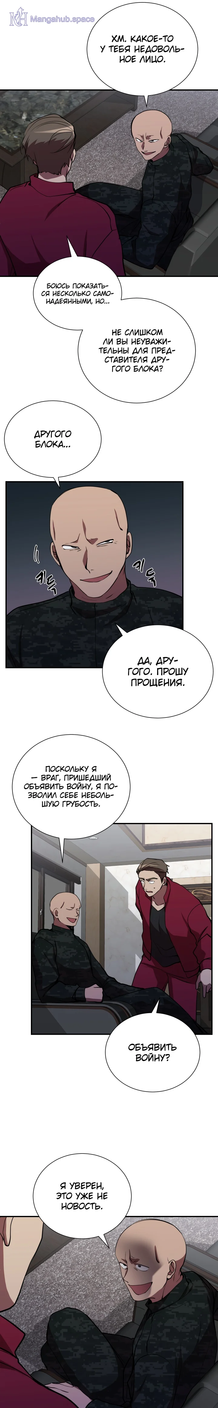 Манхва s ранг притворяется слабаком. Манхва s ранг притворяется слабаком