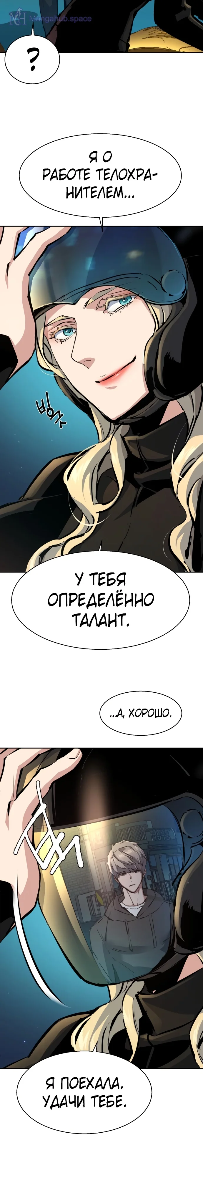 Манга Прирождённый наёмник Том 1. Глава 158 | Mangahub