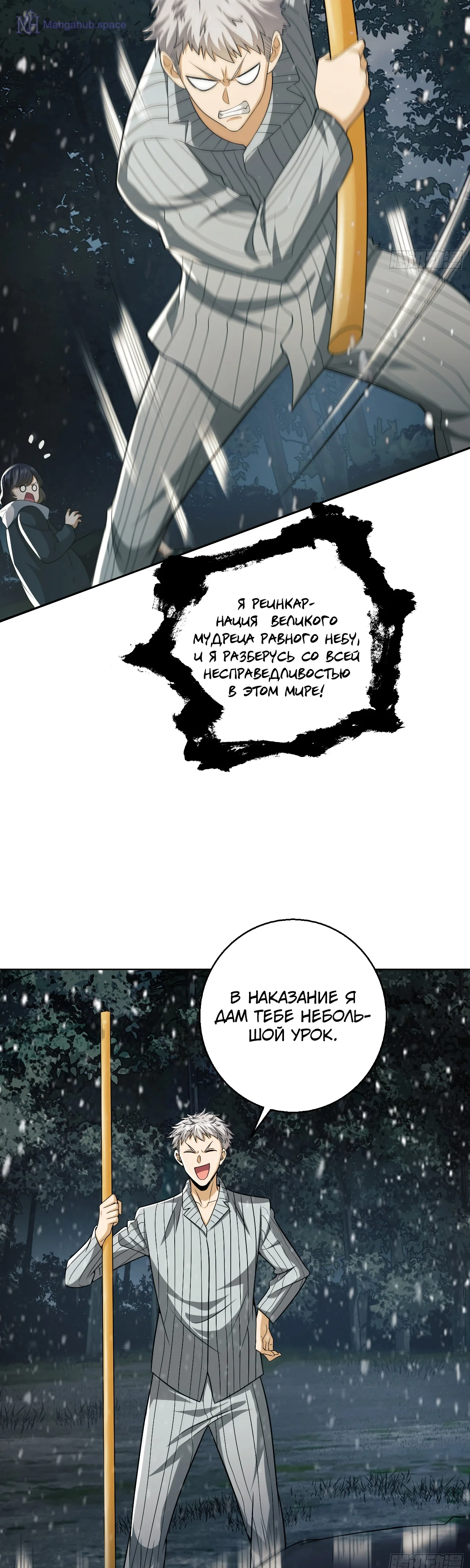 Манга Первый орден Том 1. Глава 95 | Mangahub